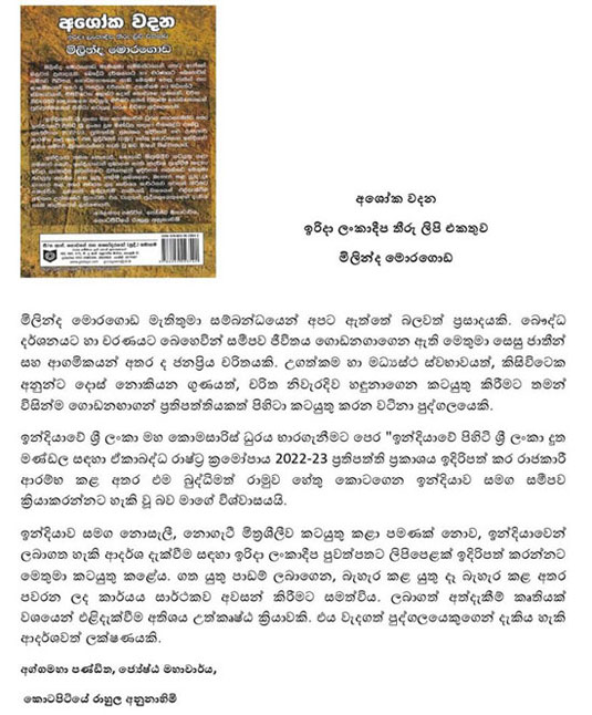 කොටපිටියේ රාහුල අනුනාහිමි