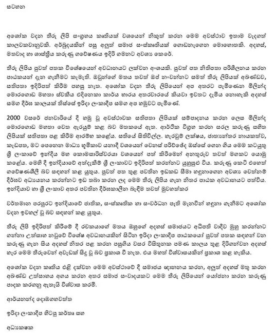 සටහන - ආරියනන්ද දොඹගහවත්ත