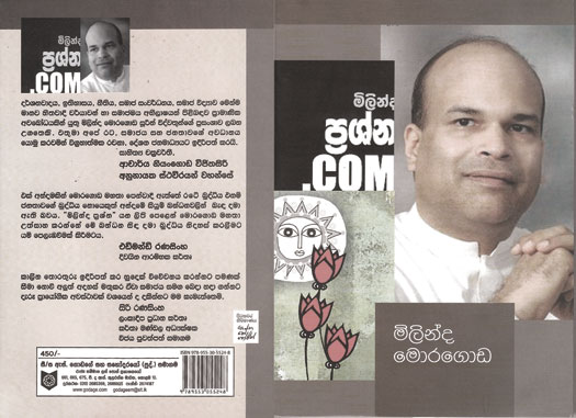 මිලින්ද ප‍්‍රශ්න. කොම් කෘතියක් වශයෙන් නිකුත් වෙයි